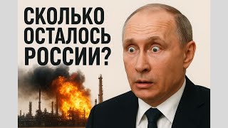 Россия терпит поражение? Соро обвал экономики!