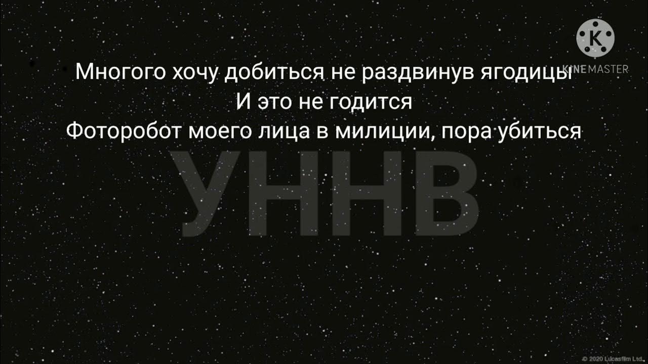 Уннв грустно текст