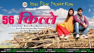 56 किल्ले // Latest 2018 Haryanvi Song // Ishq Film Production // Kamal Gupta . 9412222409