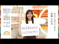 未来をここからプロジェクト×SDGs WEEK PR動画/斎藤ちはる/グッド!モーニング/アナウンサー
