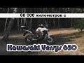 Kawasaki Versys 650. Отзыв владельца. (Лучший ролик о  мотоцикле :)