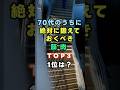 70代のうちに絶対鍛えていおくべき筋肉TOP３ 1位は？