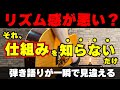 【保存版】弾き語り「リズムの仕組み」を0から全て解説