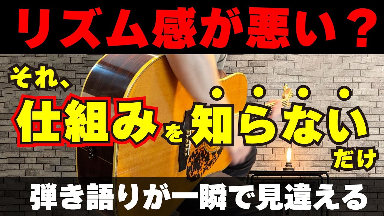 【保存版】弾き語り「リズムの仕組み」を0から全て解説