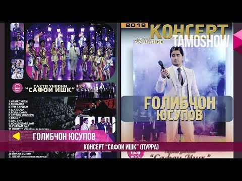 Голибчон Юсупов - Консерти \
