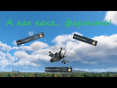 О фарме на вертолетах