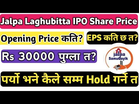 Jalpa Laghubitta IPO Share Price | Opening Price कति छ त ? मूल्य कति पुग्ला त| New IPO In Nepal |