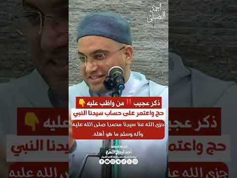 اللي يقول الذكر ده 70 مرة يوميا ربنا هيرزقه بالحج والعمرة بدون تعب ولا سبب ولا طلب