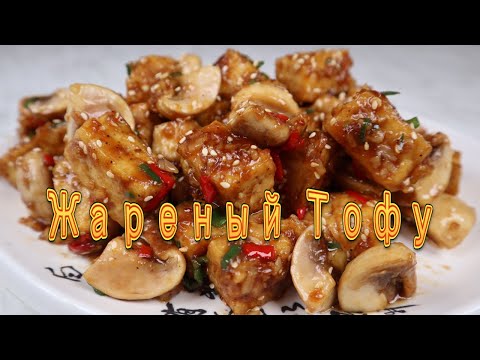 Video: Kako Kuhati Jedi Iz Sira Tofu