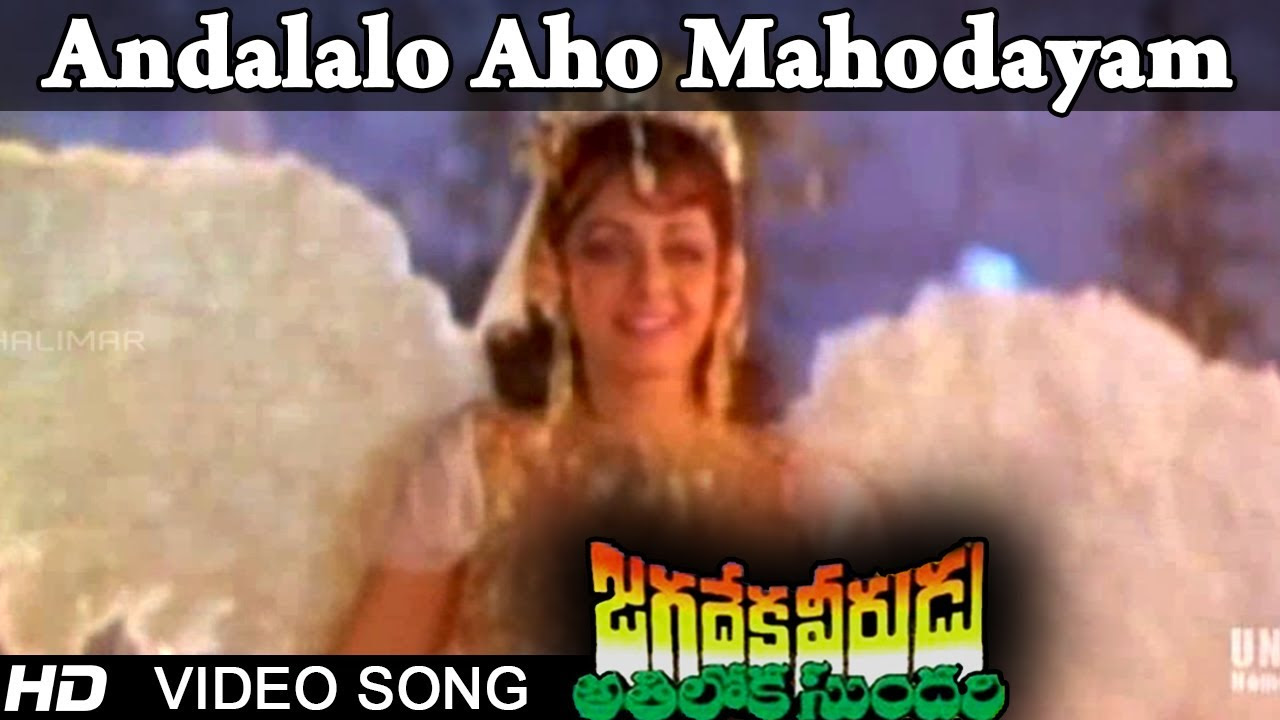 Jagadeka Veerudu Atiloka Sundari  Andalalo Aho Mahodayam Video Song  Chiranjeevi Sridevi