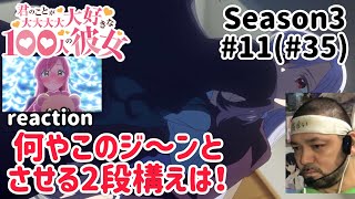 君のことが大大大大大好きな100人の彼女 同時視聴