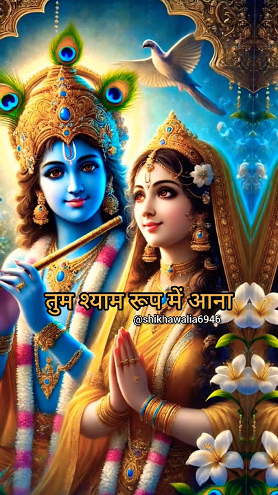 O kanha Chale Aana #nikhil verma #krishna bhajan #radhekrishana #vrindavan #radhe #sorts #yt #new