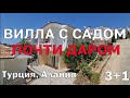 ОЧЕНЬ НЕДОРОГО купить дом в Турции вилла на Средиземном море или ДАЧА по ТУРЕЦКИ