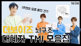 [Eng Sub] 케이팝 아이돌의 뇌구조👀 더보이즈를 탈탈 파헤쳤습니다!