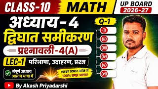 Class-10 Math Chapter-4 (द्विघात समीकरण) प्रश्नावली-4(A) LEC-1 परिभाषा,उदाहरण Q-1(i to vi)| UP Board