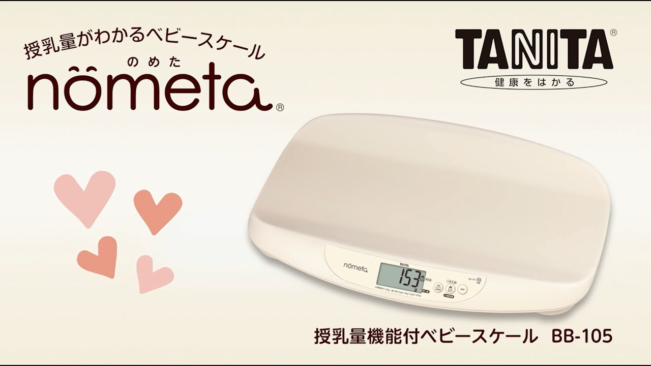 タニタ　ベビースケール　nometa　BB-105