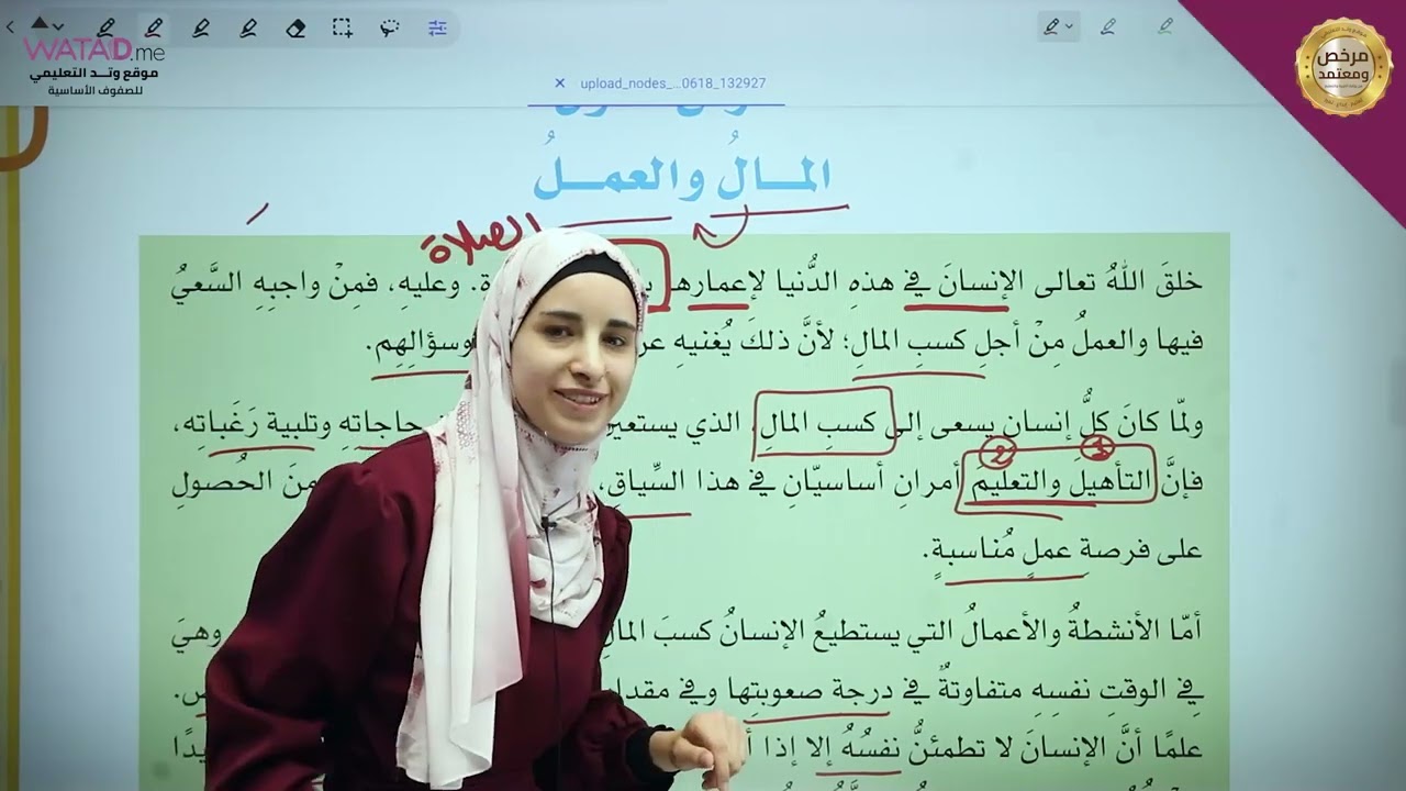 الثقافة المالية-الصف الثامن - المال والعمل شرح الدرس - أ.نداء حجاوي - منصة وتد