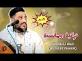 يحيى عنبه الاغنية التي جننت كل من سمعها لي ربى حاجر غزيل
