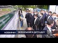 Президент інспектує Хмельниччину. Перший Подільський 03.06.2020