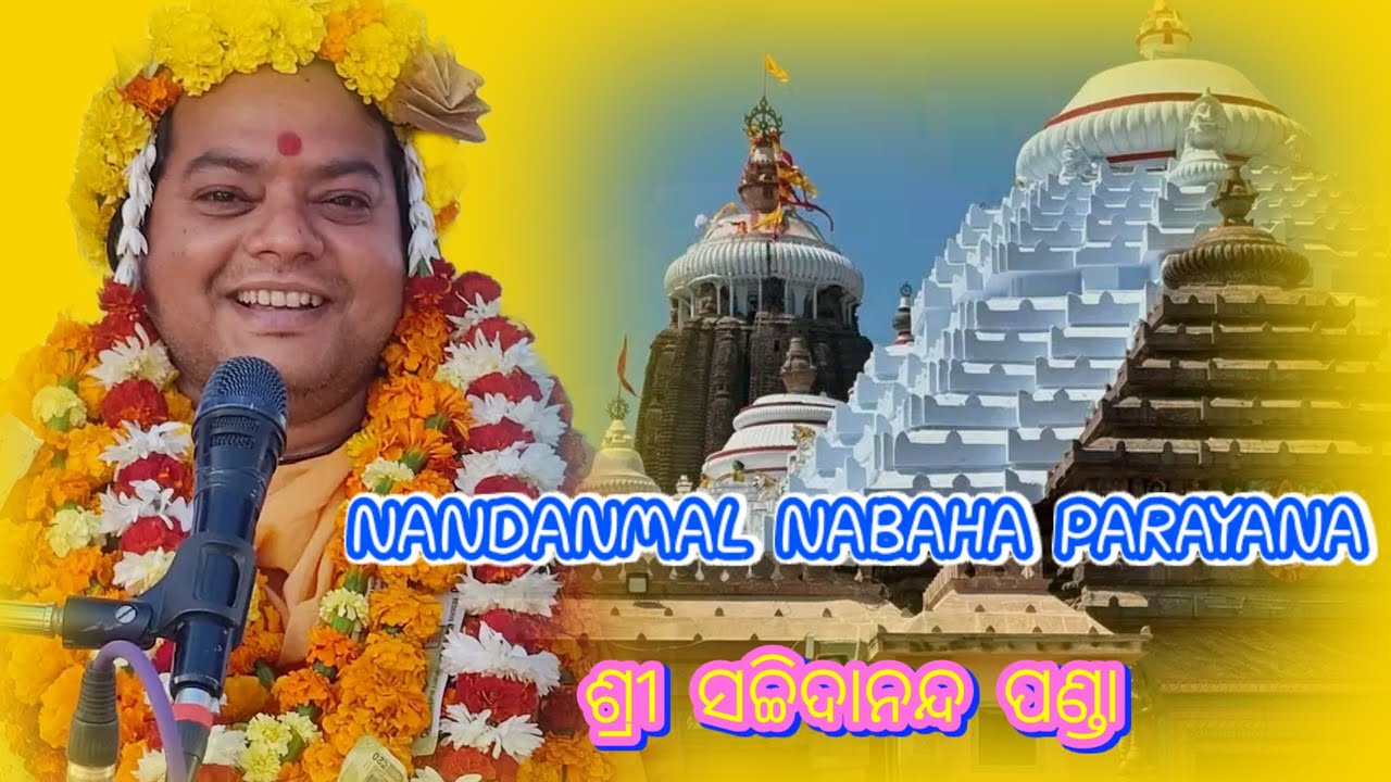 NANDANMAL NABAHA//ଶ୍ରୀ ସଚ୍ଚିଦାନନ୍ଦ ପଣ୍ଡା//Remix bhajan