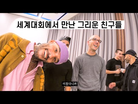 세계대회를 찾아갔더니 레전드 비보이 친구들의 반응 / 유럽여행 [2]