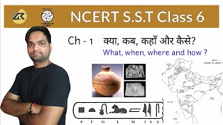 क्या, कब, कहाँ और कैसे? | NCERT S.S.T Class 6 for CTET / DSSSB / UPTET / SUPTET / SSC / UPSC