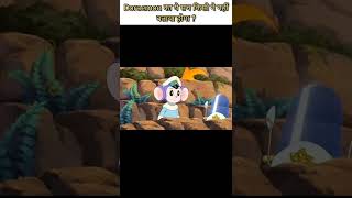 Doraemon स मलन आय बड Chimpui