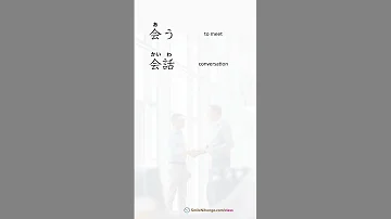 Kanji 会 Meet Kanji Learnkanji Kanjilearning 