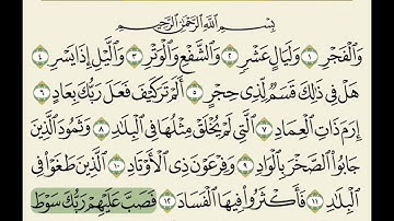 حفظ سورة الفجر للصف الاول متوسط مكررة 10 مرات