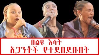 አጋንንቶችን… የሚያስለቅስ… እሳት ተገለጠ…..BY MAN OF GOD PROPHET DERESSE