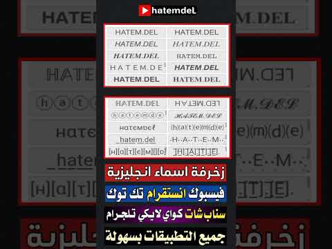 زخرفة اسماء يقبلها فيسبوك انستقرام زخرفة اسماء فري فاير ببجي 2023