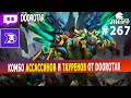 dota auto chess - 6 assassins combo with taurens in auto chess - queen gameplay autochess