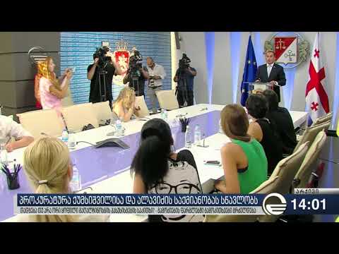 პროკურატურა ქუმსიშვილისა და ალავიძის საქმიანობას სწავლობს