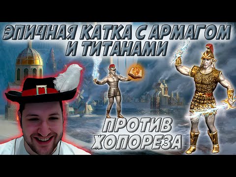 ДЖЕБУС БЕЗ АНГЕЛОВ, УТОК И ЦИКЛОПОВ | БАШНЯ ЧЕРЕЗ ТИТАНОВ ПРОТИВ ЖОПОРЕЗА | Герои 3: Jebus Cross