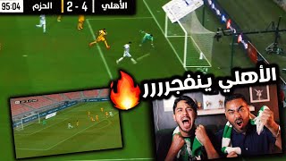 ردة فعل مباشره? على مباراة الأهلي? ضد الحزم? الدوري السعودي ?الجوله 23| مباراه مجنوووونه ??