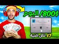 اربح 800 دولار في اليوم فقط من سماع الاغاني - بدون مجهود او مهارة (الربح من الانترنت 2023)