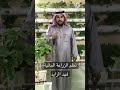 تعلم الزراعة المائية مع فهد الزايد Shorts 
