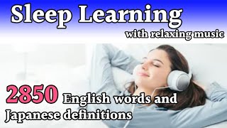 Sleep Learning: 2850 Common English Words (NGSL) with Japanese translation for TOEIC Test Prep