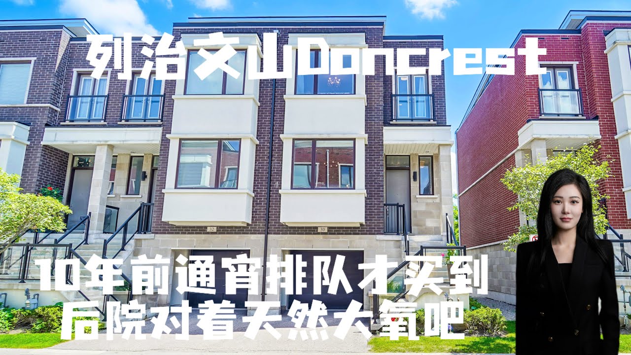 多伦多｜列治文山10年前通宵排队才能买到的TH 现代感拉满