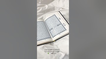 سورة الكهف كاملة بتلاوة ماهر المعيقلي #سورة_الكهف #ماهر_المعيقلي #قرآن #دين #اكسبلور 