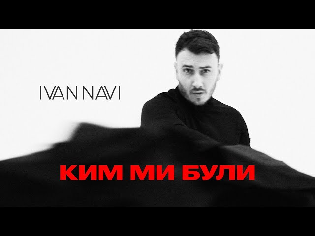 Ivan Navi - Ким Ми Були