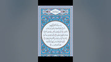 سورة البقرة - نورالحق إبراهيم