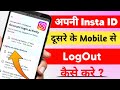 अपनी Instagram Id दूसरे के Mobile से Logout कैसे करे 🤔||