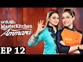 Master Kitchen with Amaara | Episode 12 | Ali Safina | Ramzan Special | Cooking Show | Urdu1 TV