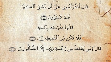 سورة الحجر  بصوت عبد الله خياط رحمه الله