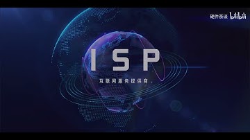 硬核科普】IP地址是什么东西？IPV6和IPV4有什么区别？公网IP和私有IP又是什么？