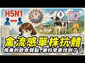 【Podcast】EP.320 病毒的致命弱點，被科學家找到了？