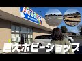 埼玉県の巨大ホビーショップ スカイホビー★オフロード&2面のオンロードも!