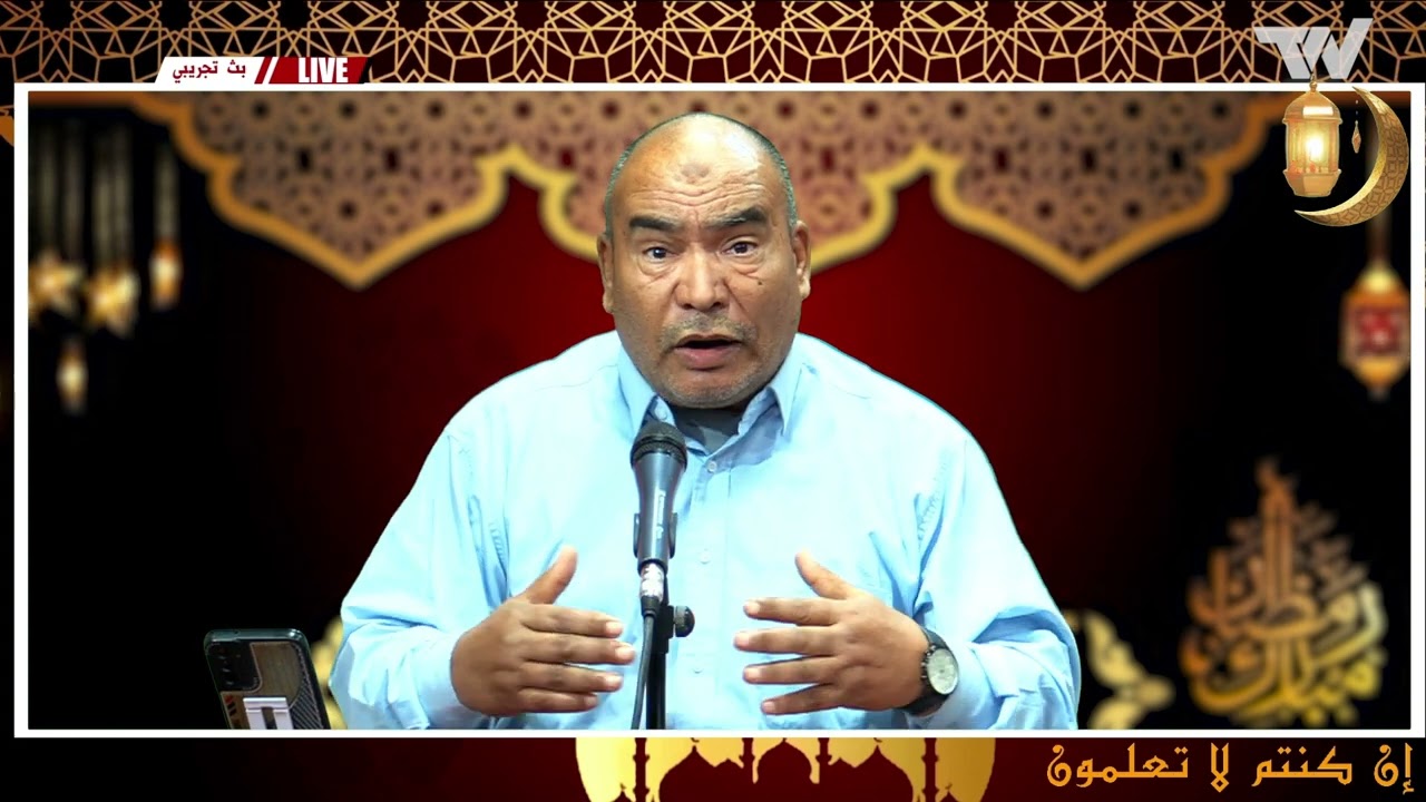 #ان_كنتم_لاتعلمون  الحلقة السادسة