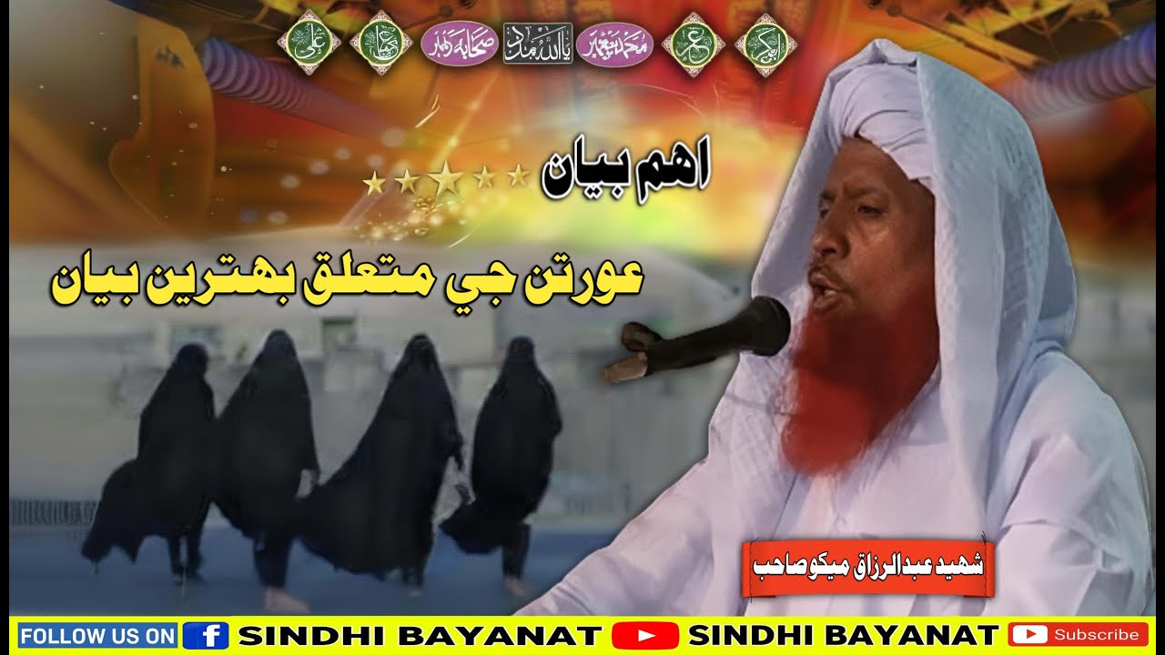 Auraton Je Mutaliq Aehm Bayan By Molana Abdul Razzaq Mekho Sahab